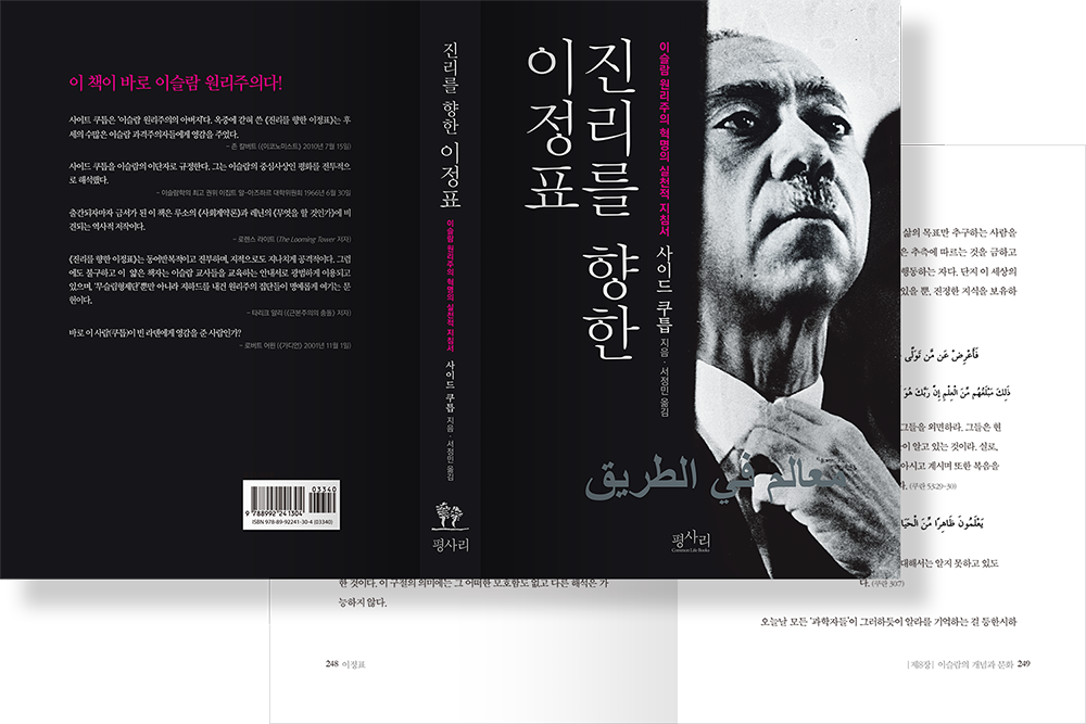 2011 진리를 향한 이정표