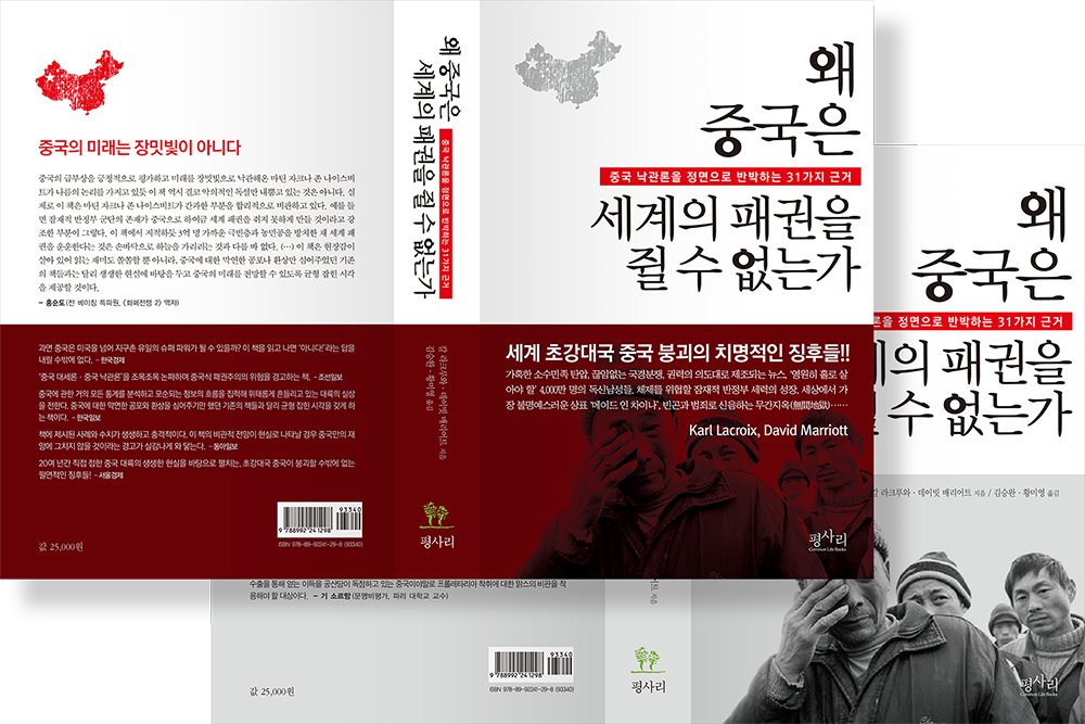 2011 왜 중국은 세계의 패권을 쥘 수 없는가