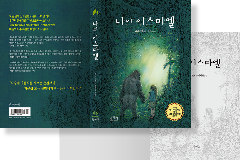 2011 나의 이스마엘