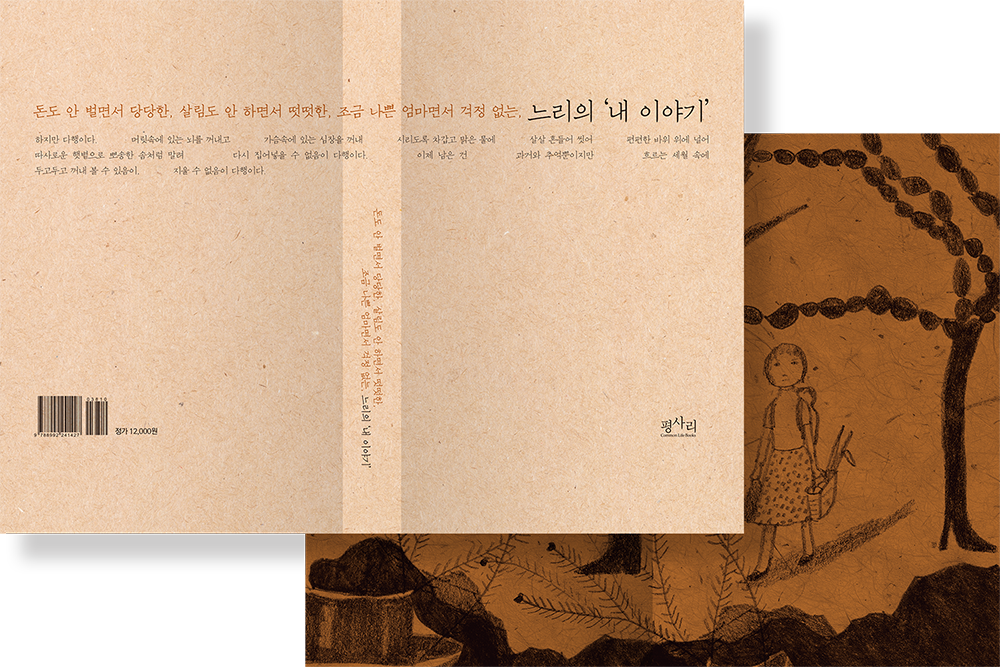 2012 느리의 '내 이야기'