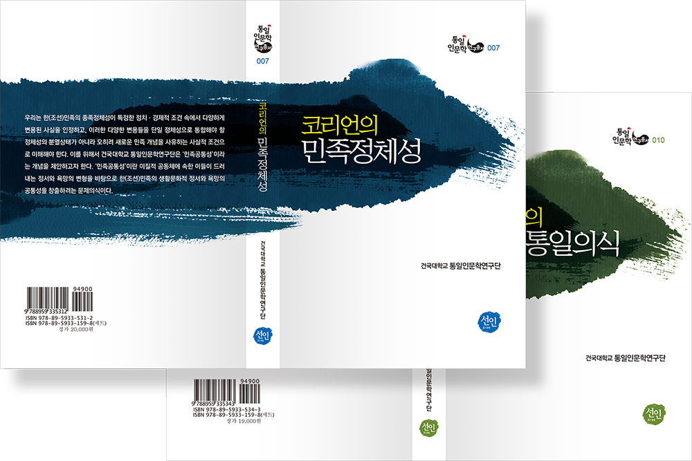 2012 통일인문학 연구총서