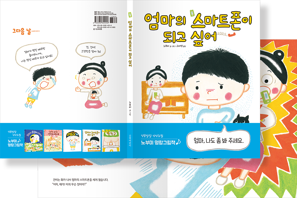 2017 엄마의 스마트폰이 되고 싶어