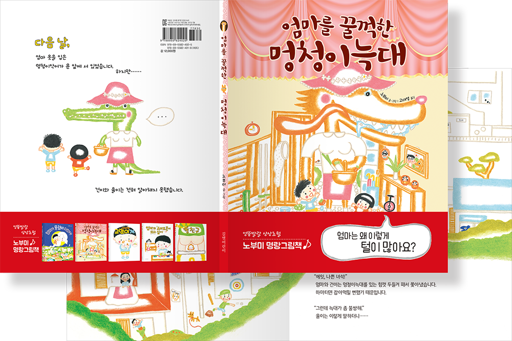 2017 엄마를 꿀꺽한 멍청이 늑대