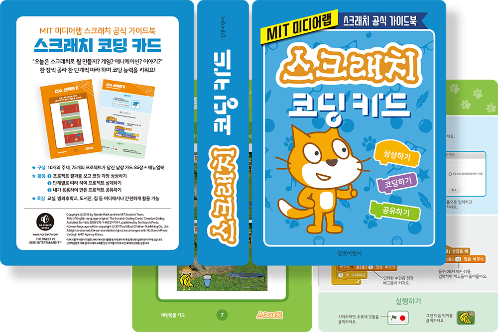 2017 스크래치 코딩 카드