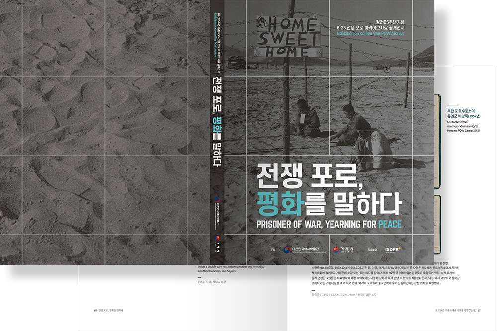 2019 전쟁 포로, 평화를 말하다 도록