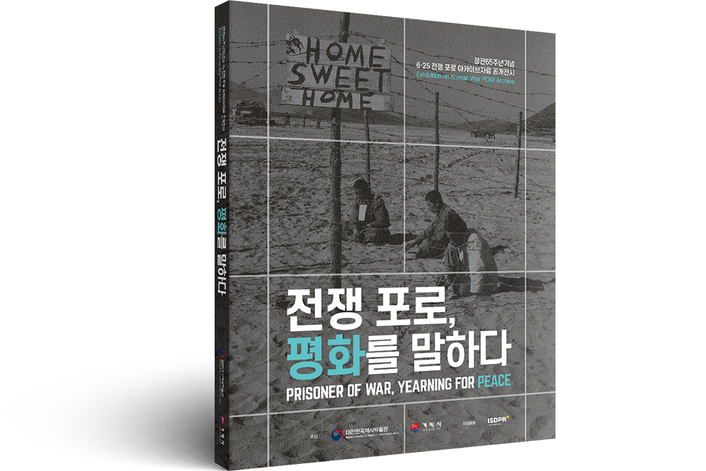 2019 전쟁 포로, 평화를 말하다 도록