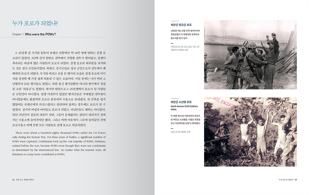 2019 전쟁 포로, 평화를 말하다 도록