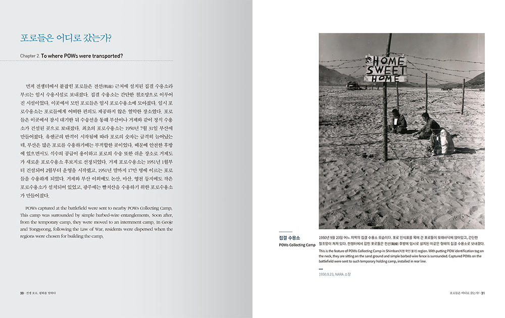 2019 전쟁 포로, 평화를 말하다 도록