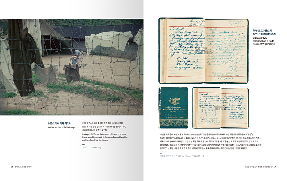 2019 전쟁 포로, 평화를 말하다 도록