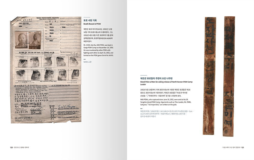 2019 전쟁 포로, 평화를 말하다 도록