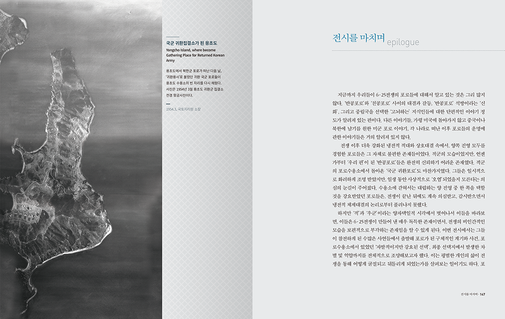 2019 전쟁 포로, 평화를 말하다 도록