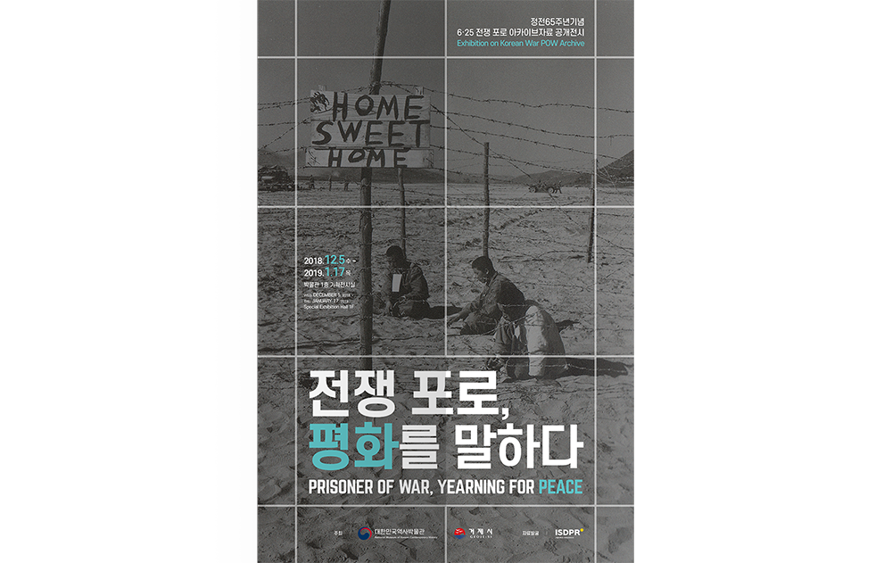 2019 전쟁 포로, 평화를 말하다 도록