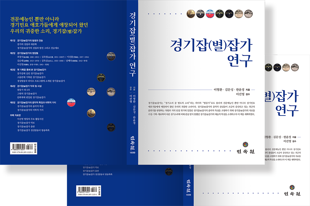 2019 경기잡(별)잡가 연구