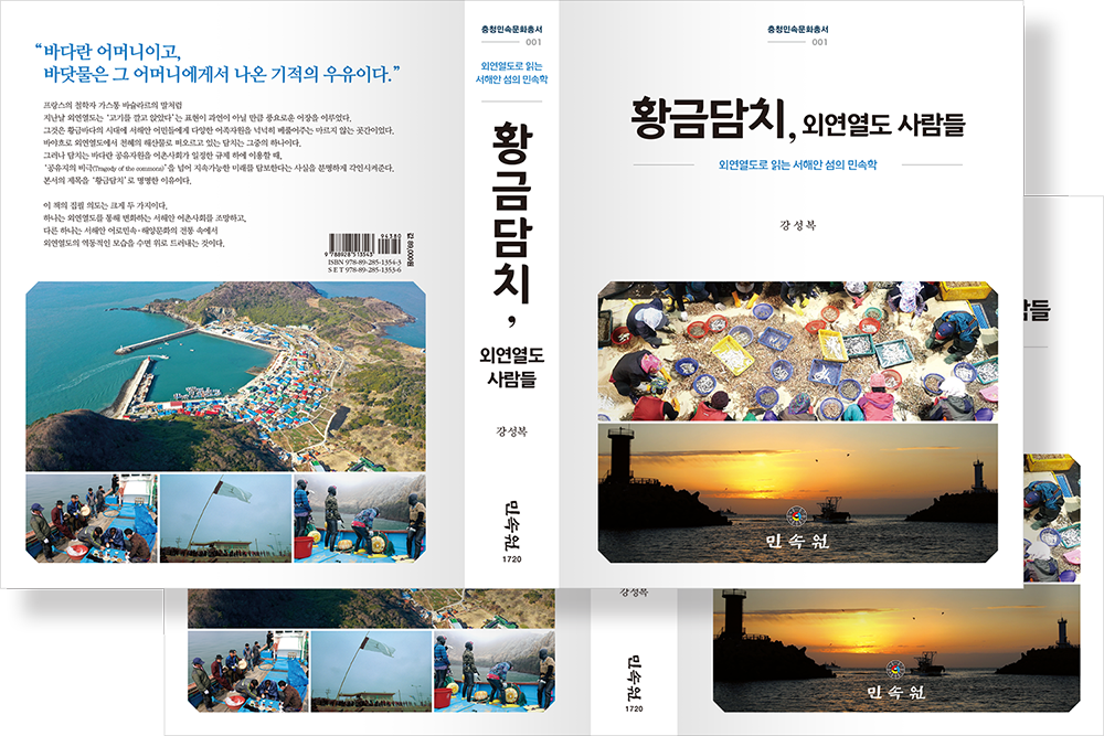 2019 황금담치, 외연열도 사람들