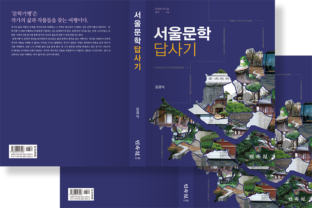 2019 서울문학답사기