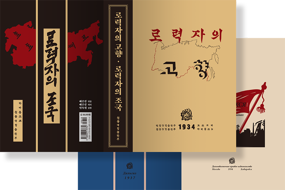 2019 로력자의 고향 · 로력자의 조국