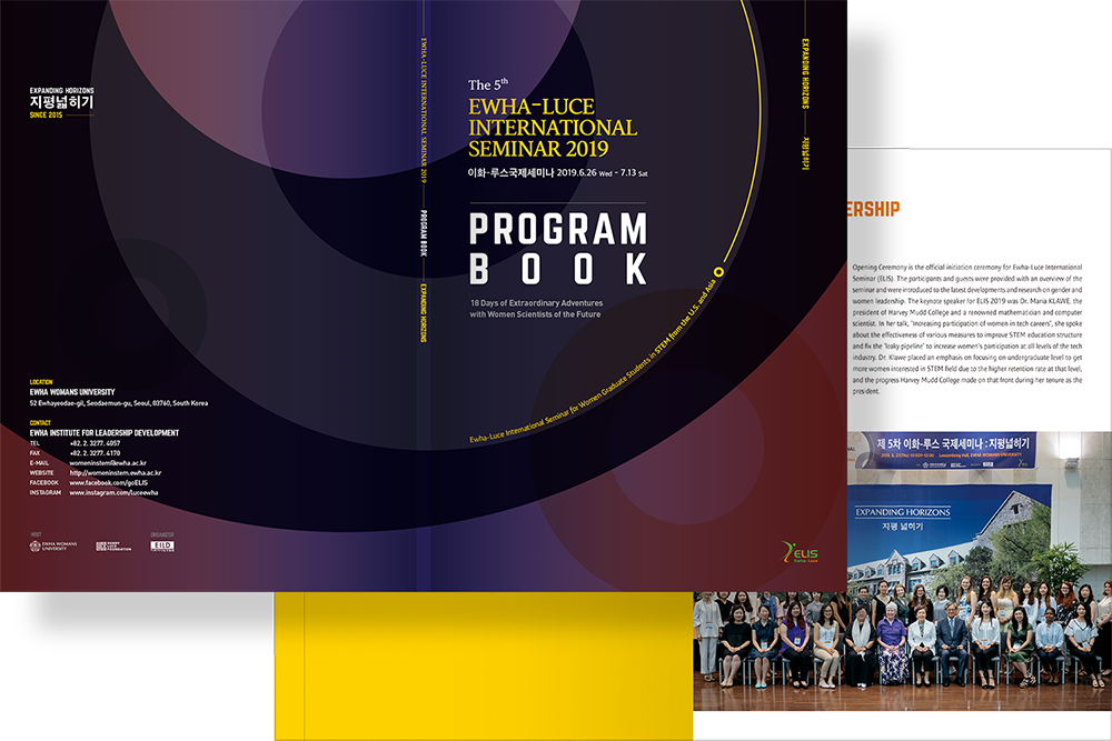 2019 ELIS 프로그램북