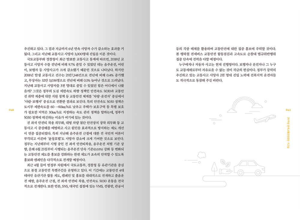 2021 TS한국교통안전공단 기고집