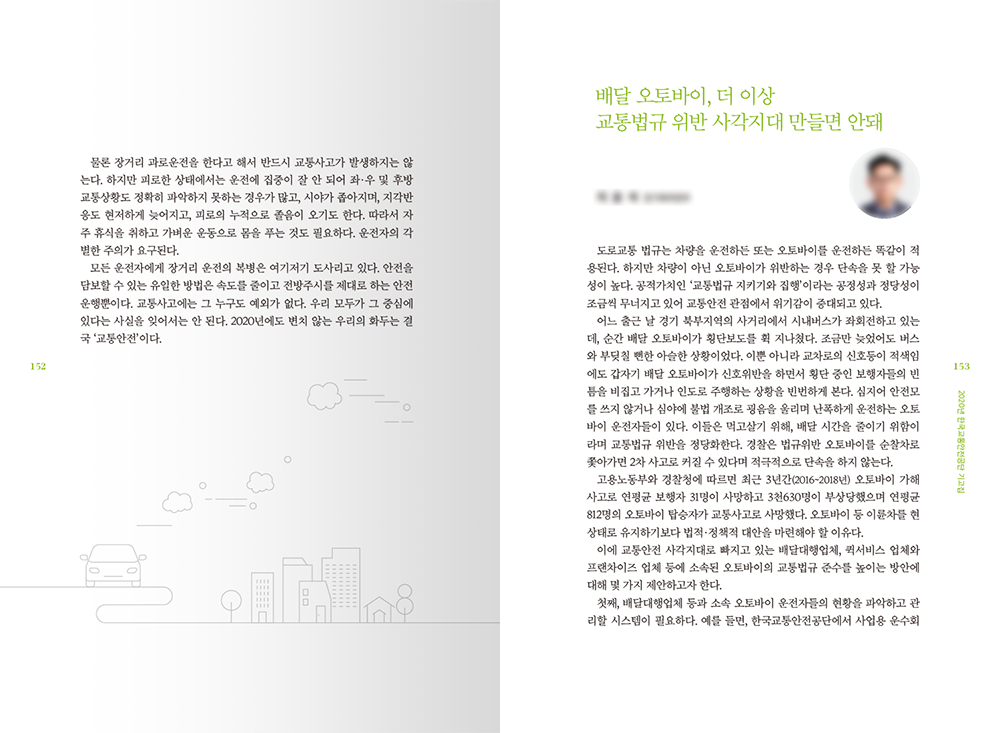 2021 TS한국교통안전공단 기고집