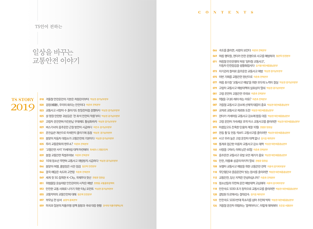 2021 TS한국교통안전공단 기고집