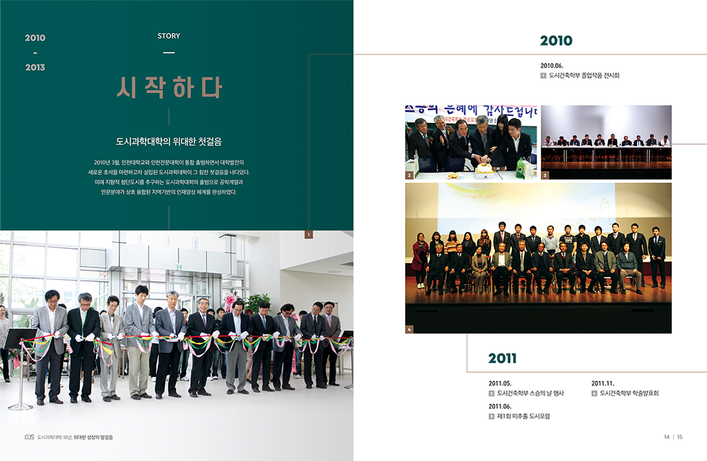 2021 국립인천대학교 도시과학대학 10주년