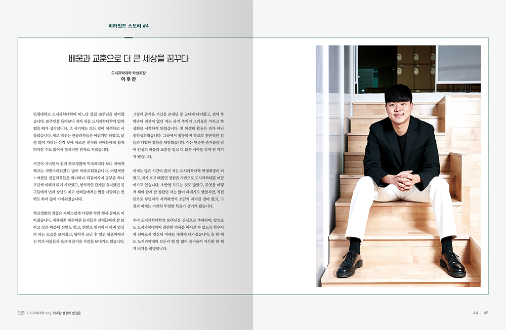 2021 국립인천대학교 도시과학대학 10주년