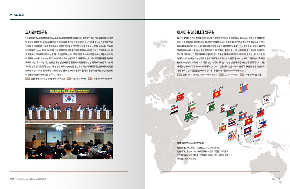 2021 국립인천대학교 도시과학대학 10주년