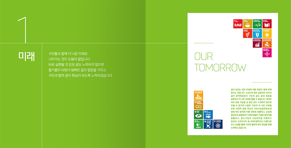 2021 도봉구 주요업무계획