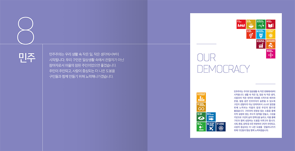 2021 도봉구 주요업무계획