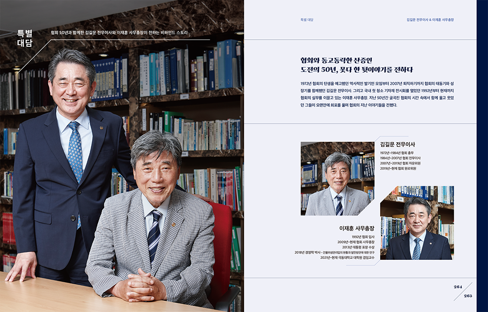 2022 한국건물위생관리협회 50년사