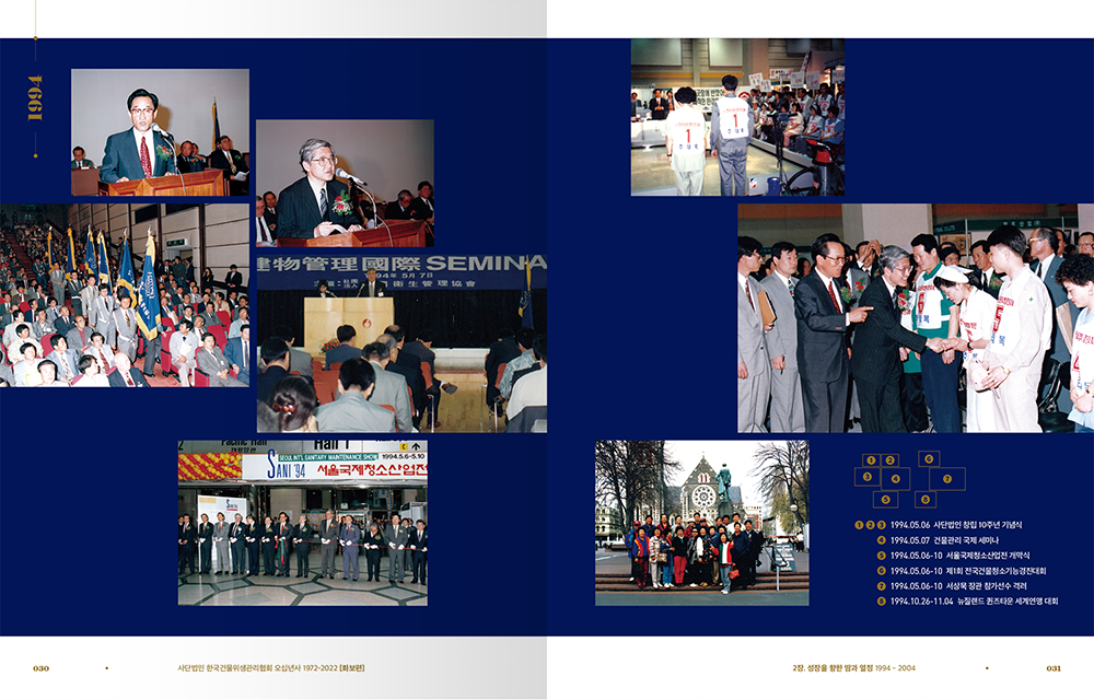 2022 한국건물위생관리협회 50년사