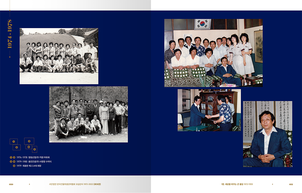 2022 한국건물위생관리협회 50년사