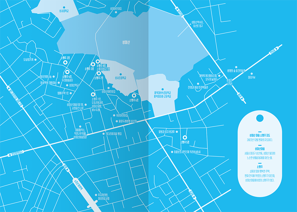 2022 살아보니, 소행주