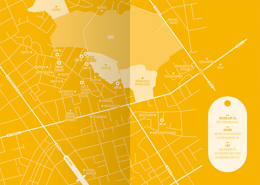 2022 살아보니, 소행주