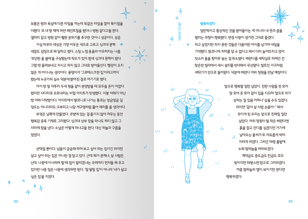 2022 살아보니, 소행주