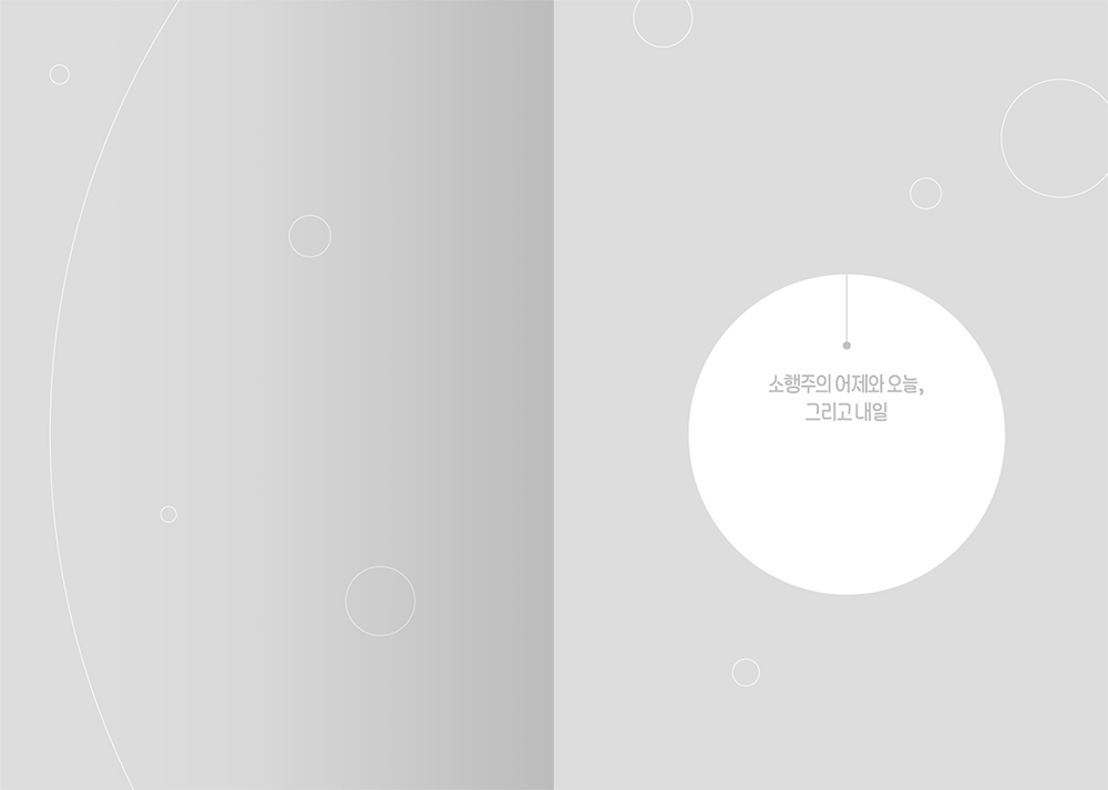 2022 살아보니, 소행주