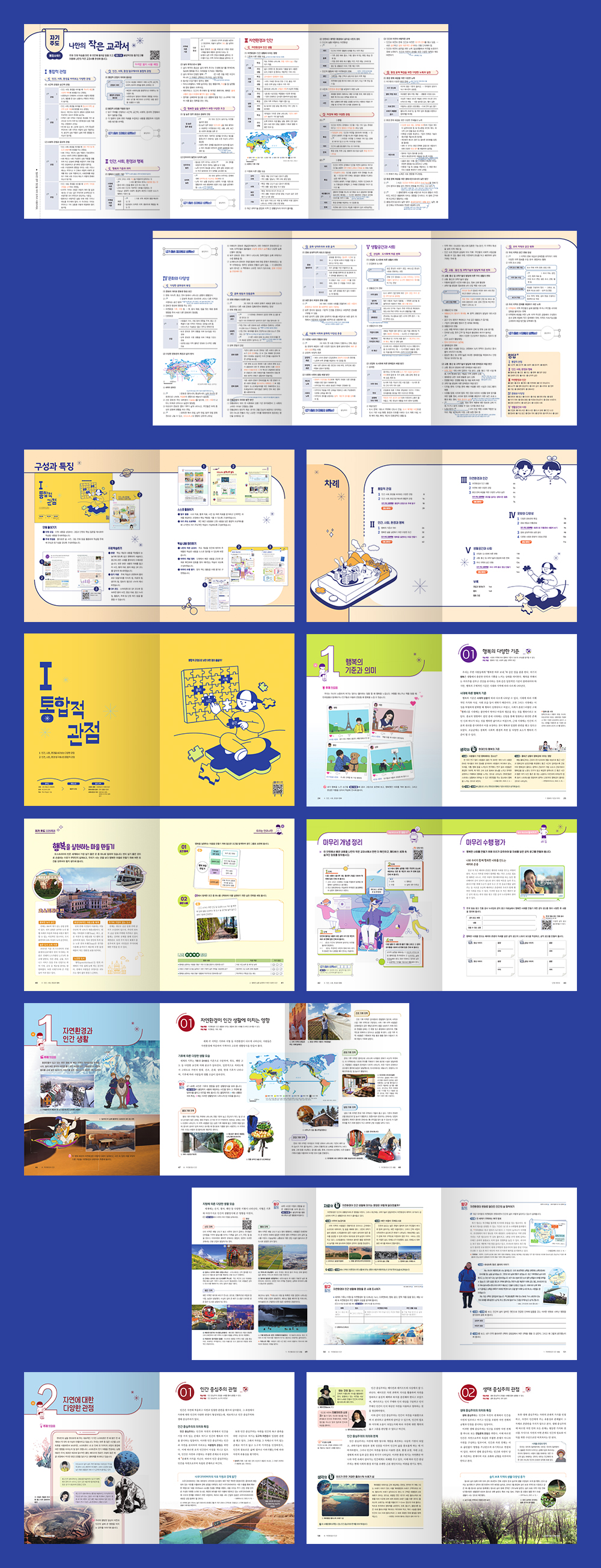 천재교육 고등 통합사회