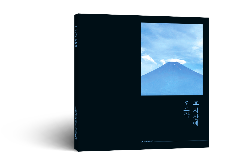 마포의료복지사회적협동조합 산행모임 오르락