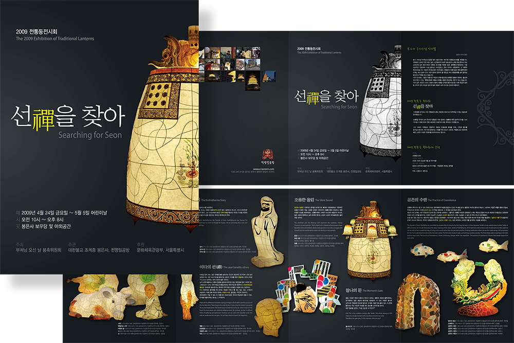 2009 전통등전시회 포스터/리플릿