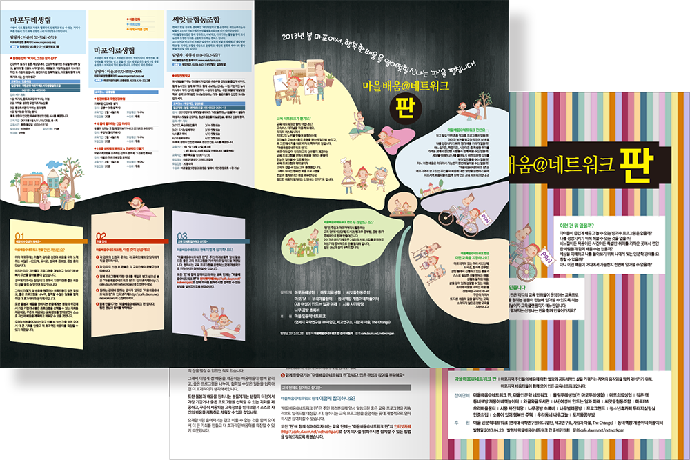 2013 마을교육네트워크 판 소식지 1, 2호