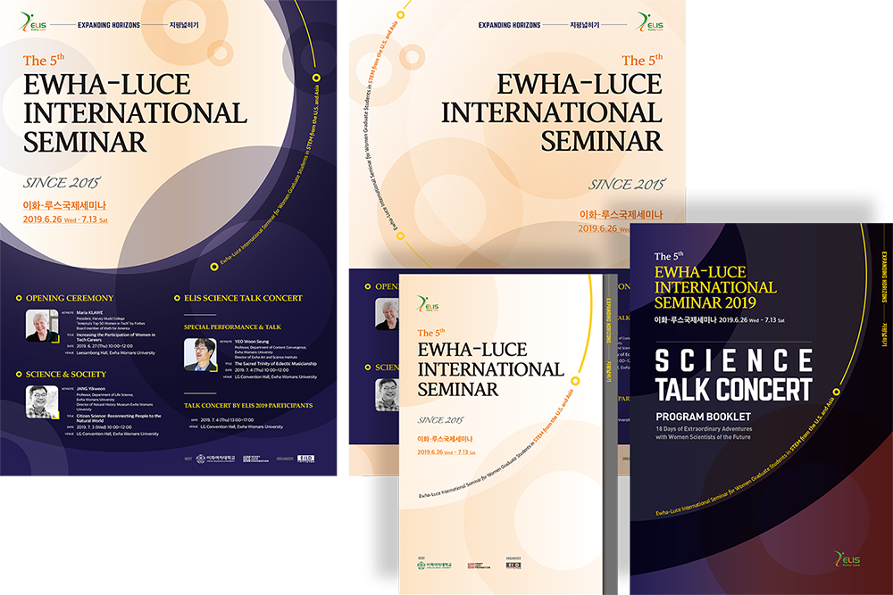 2019 이화-LUCE 국제세미나