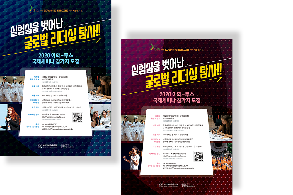 2020 이화-LUCE 국제세미나 참가자모집 포스터