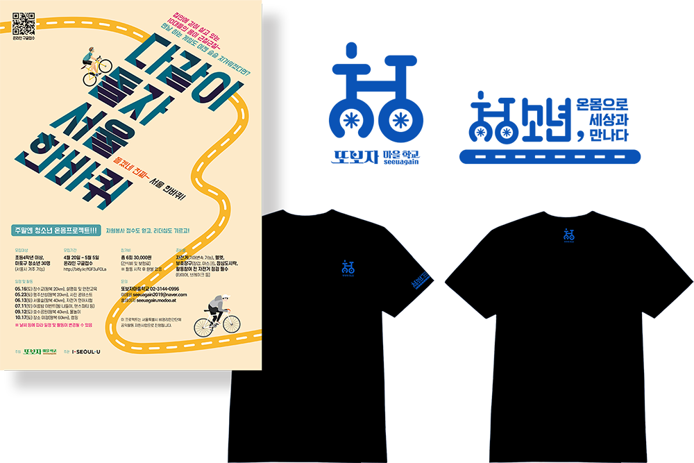 2020 또보자마을학교 청소년 온몸프로젝트