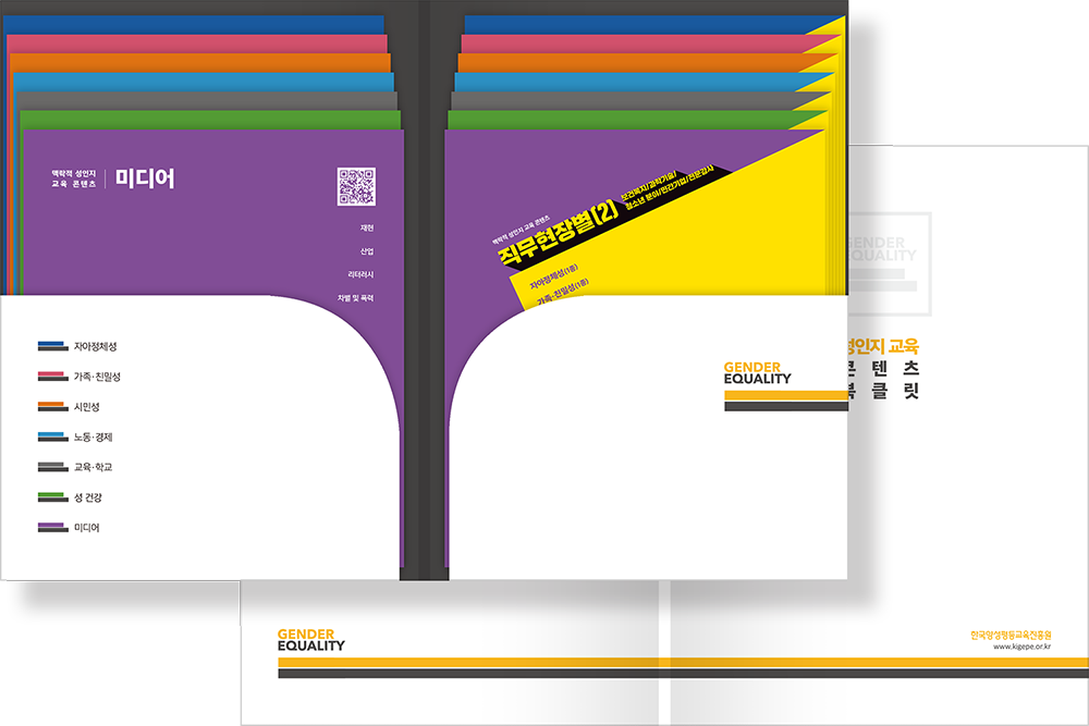 2020 성인지교육 콘텐츠 북클릿