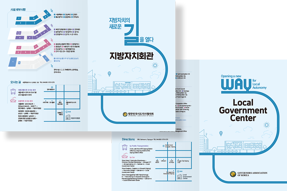2020 지방자치회관 소개 리플릿