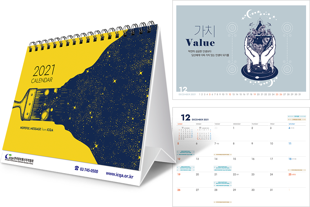 2020 한국정보통신자격협회 캘린더