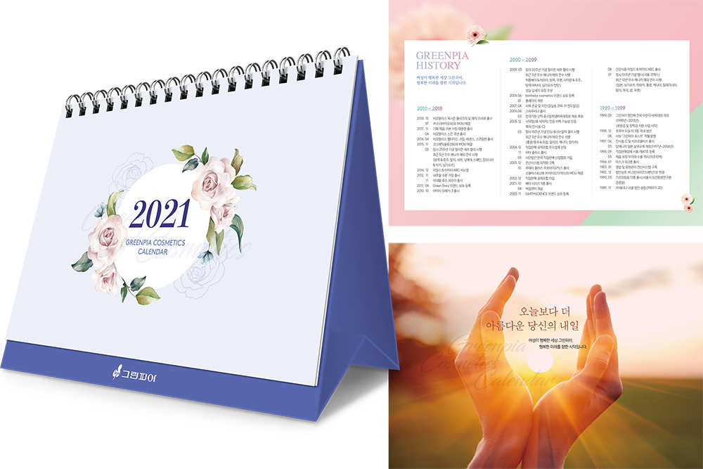 2020 그린피아코스메틱 캘린더