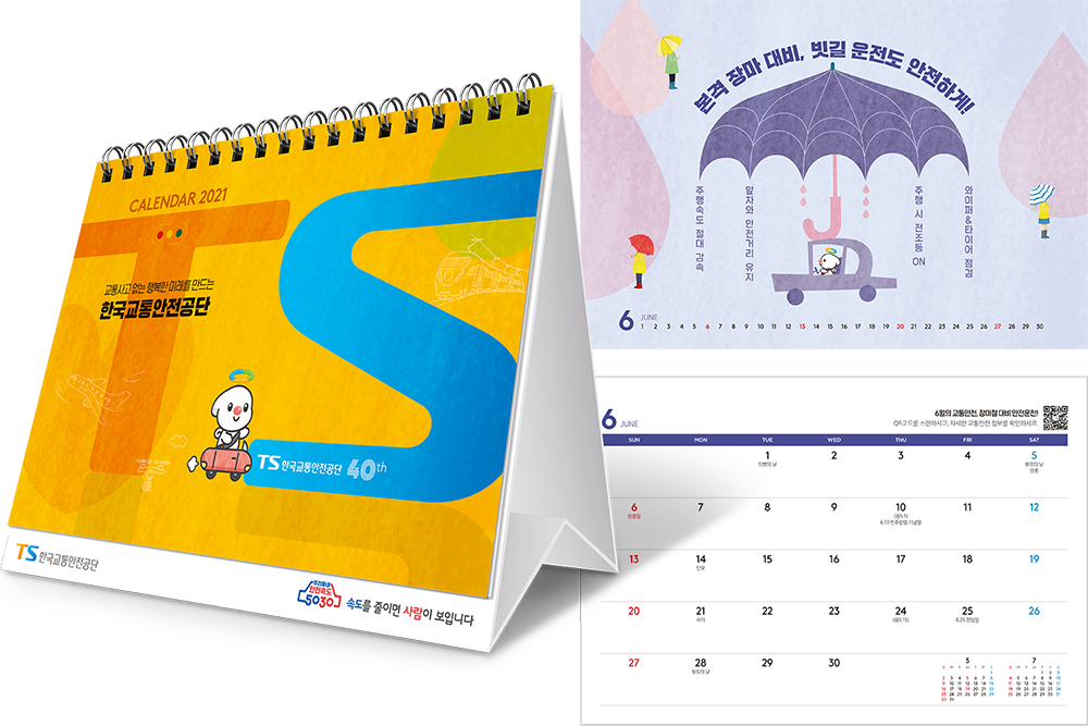 2020 TS한국교통안전공단 캘린더 Kit