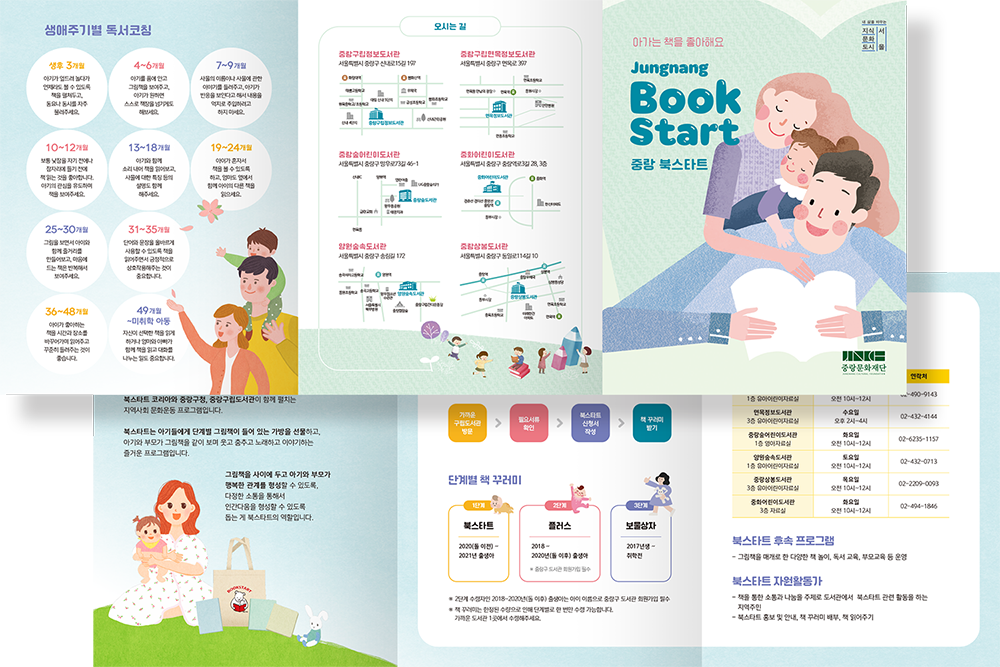 2021 중랑 북스타트 리플릿