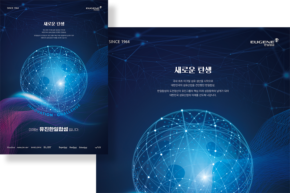 2021 유진한일합섬 신문광고